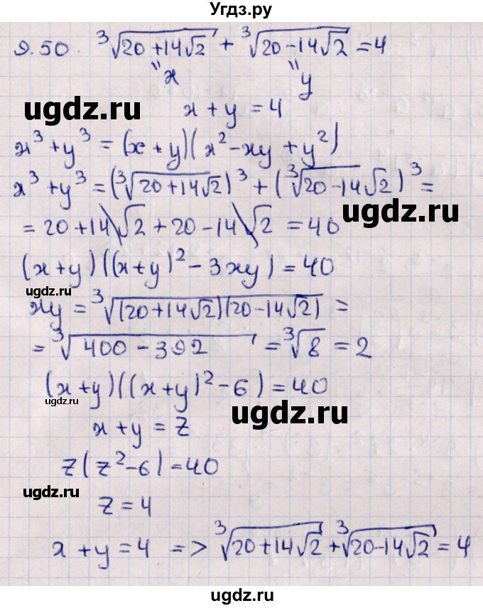 ГДЗ (Решебник к учебнику 2022) по алгебре 10 класс Мерзляк А.Г. / §9 / 9.50