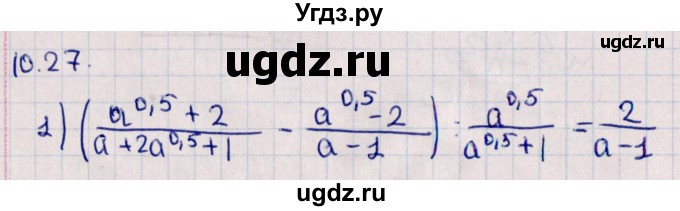 ГДЗ (Решебник к учебнику 2022) по алгебре 10 класс Мерзляк А.Г. / §10 / 10.27