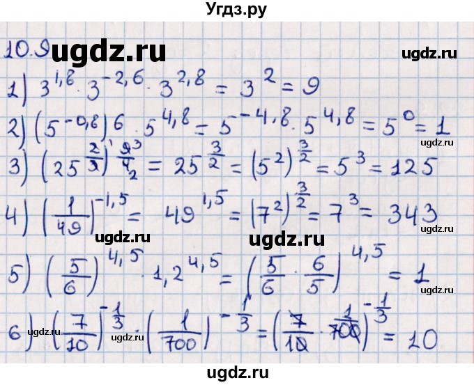 ГДЗ (Решебник к учебнику 2022) по алгебре 10 класс Мерзляк А.Г. / §10 / 10.9