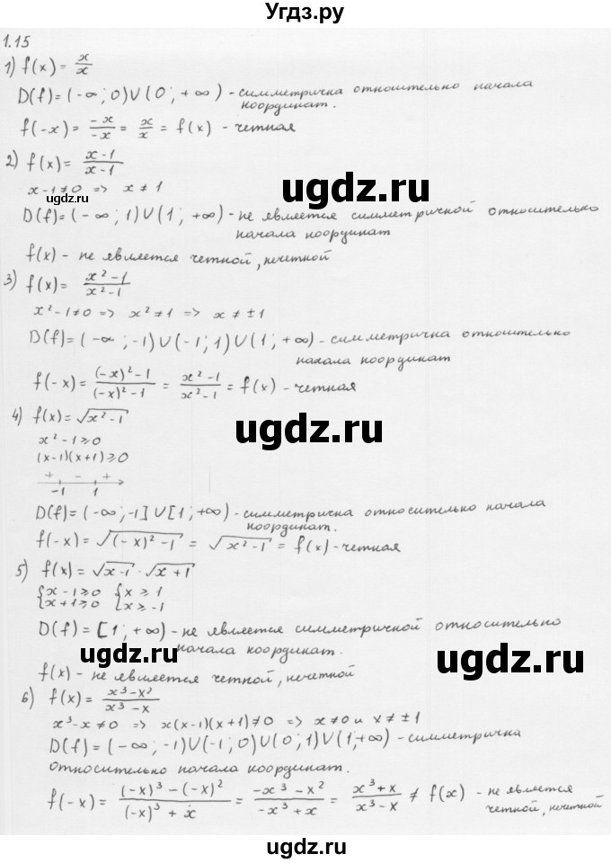 ГДЗ (Решебник к учебнику 2013) по алгебре 10 класс Мерзляк А.Г. / §1 / 1.15