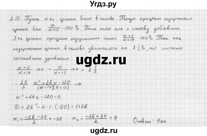 ГДЗ (Решебник к учебнику 2013) по алгебре 10 класс Мерзляк А.Г. / §2 / 2.15