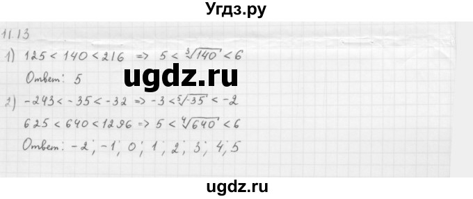 ГДЗ (Решебник к учебнику 2013) по алгебре 10 класс Мерзляк А.Г. / §11 / 11.13