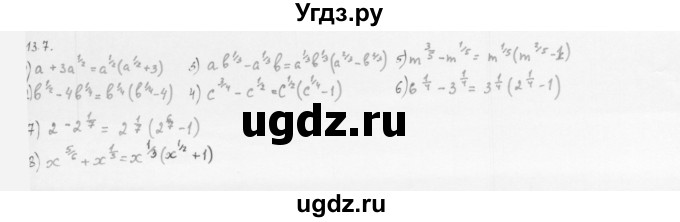 ГДЗ (Решебник к учебнику 2013) по алгебре 10 класс Мерзляк А.Г. / §13 / 13.7