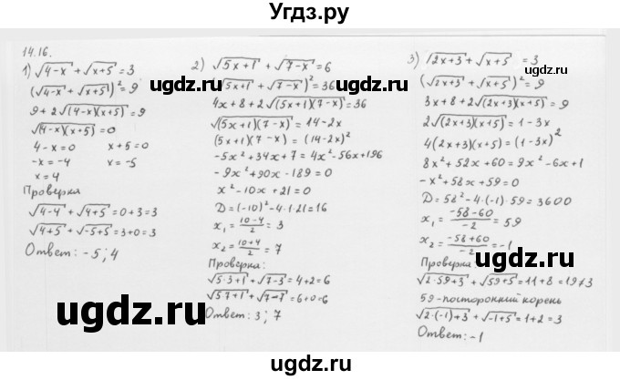 ГДЗ (Решебник к учебнику 2013) по алгебре 10 класс Мерзляк А.Г. / §14 / 14.16
