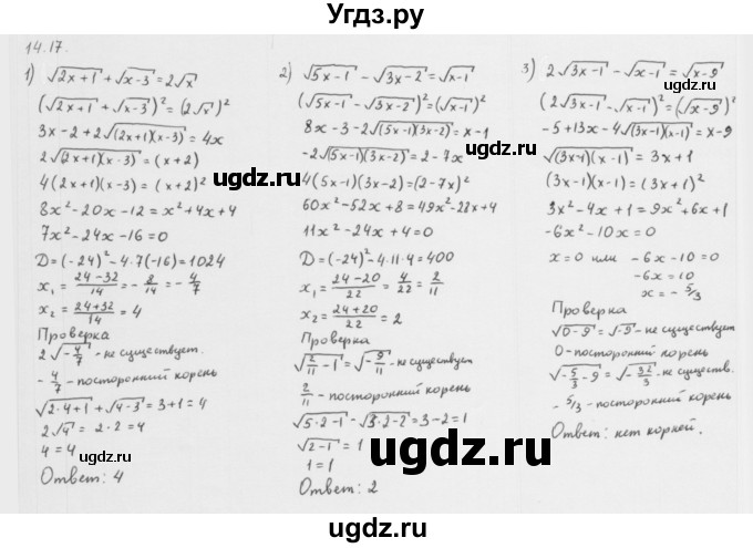 ГДЗ (Решебник к учебнику 2013) по алгебре 10 класс Мерзляк А.Г. / §14 / 14.17