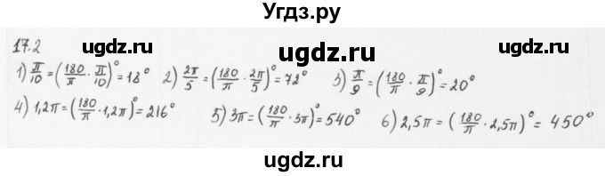 ГДЗ (Решебник к учебнику 2013) по алгебре 10 класс Мерзляк А.Г. / §17 / 17.2