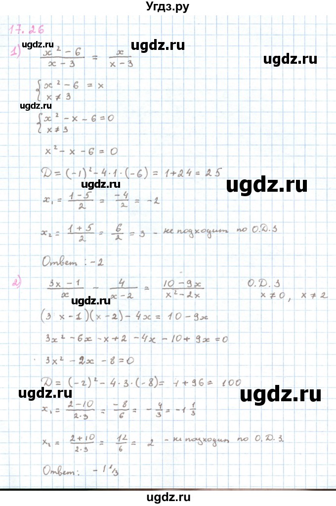 ГДЗ (Решебник к учебнику 2013) по алгебре 10 класс Мерзляк А.Г. / §17 / 17.26