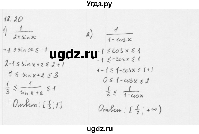 ГДЗ (Решебник к учебнику 2013) по алгебре 10 класс Мерзляк А.Г. / §18 / 18.20