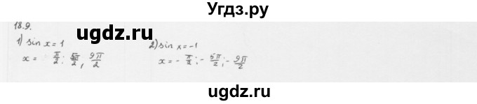 ГДЗ (Решебник к учебнику 2013) по алгебре 10 класс Мерзляк А.Г. / §18 / 18.9