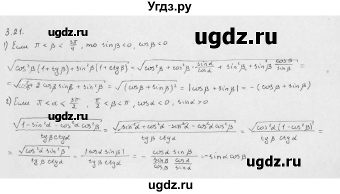 ГДЗ (Решебник к учебнику 2013) по алгебре 10 класс Мерзляк А.Г. / §23 / 23.21
