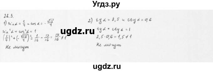 ГДЗ (Решебник к учебнику 2013) по алгебре 10 класс Мерзляк А.Г. / §23 / 23.3