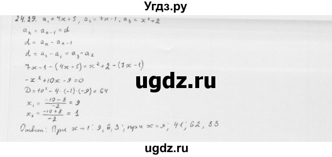 ГДЗ (Решебник к учебнику 2013) по алгебре 10 класс Мерзляк А.Г. / §24 / 24.29
