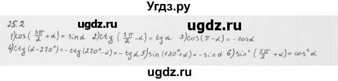 ГДЗ (Решебник к учебнику 2013) по алгебре 10 класс Мерзляк А.Г. / §25 / 25.2