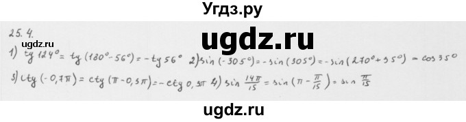 ГДЗ (Решебник к учебнику 2013) по алгебре 10 класс Мерзляк А.Г. / §25 / 25.4