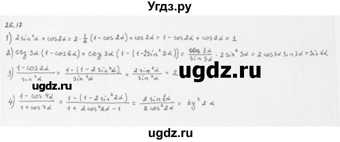ГДЗ (Решебник к учебнику 2013) по алгебре 10 класс Мерзляк А.Г. / §26 / 26.17