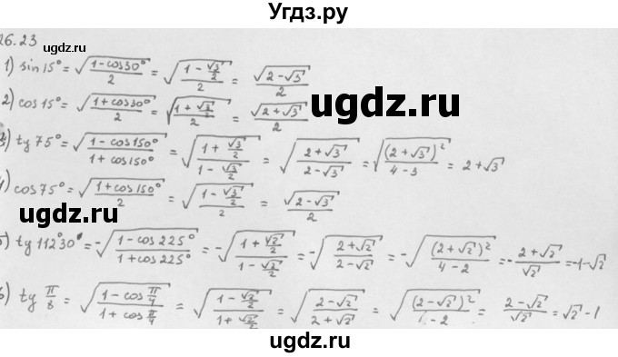 ГДЗ (Решебник к учебнику 2013) по алгебре 10 класс Мерзляк А.Г. / §26 / 26.23