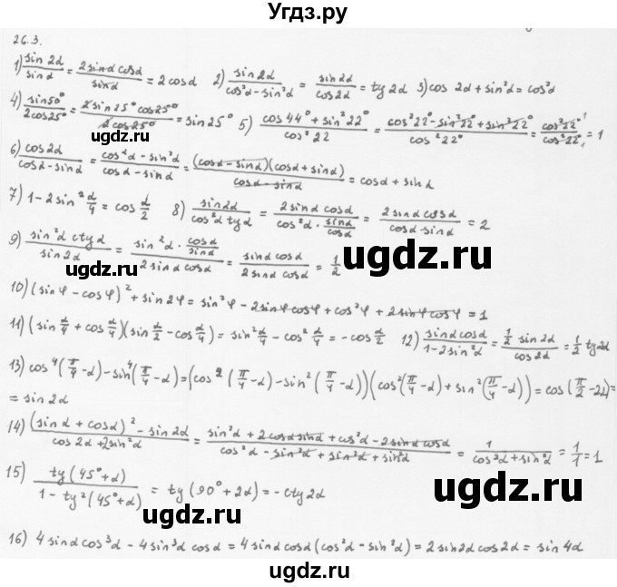 ГДЗ (Решебник к учебнику 2013) по алгебре 10 класс Мерзляк А.Г. / §26 / 26.3