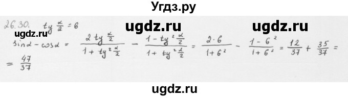 ГДЗ (Решебник к учебнику 2013) по алгебре 10 класс Мерзляк А.Г. / §26 / 26.30