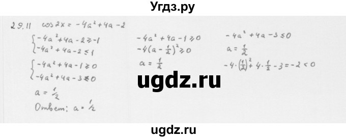 ГДЗ (Решебник к учебнику 2013) по алгебре 10 класс Мерзляк А.Г. / §29 / 29.11