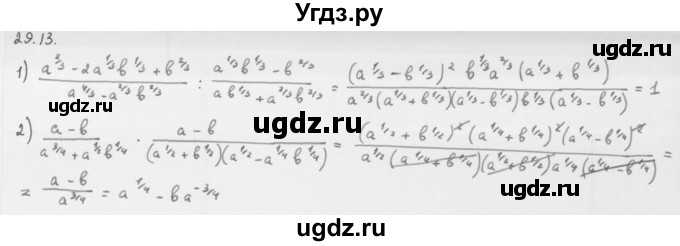 ГДЗ (Решебник к учебнику 2013) по алгебре 10 класс Мерзляк А.Г. / §29 / 29.13