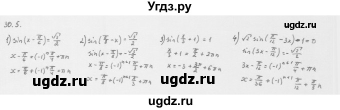 ГДЗ (Решебник к учебнику 2013) по алгебре 10 класс Мерзляк А.Г. / §30 / 30.5