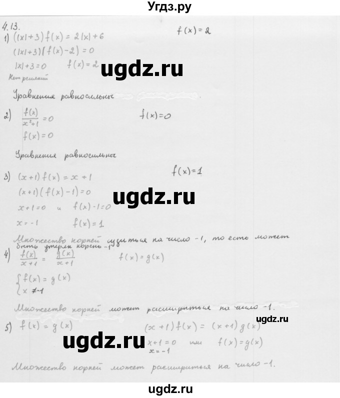 ГДЗ (Решебник к учебнику 2013) по алгебре 10 класс Мерзляк А.Г. / §4 / 4.13