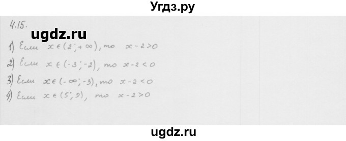ГДЗ (Решебник к учебнику 2013) по алгебре 10 класс Мерзляк А.Г. / §4 / 4.15