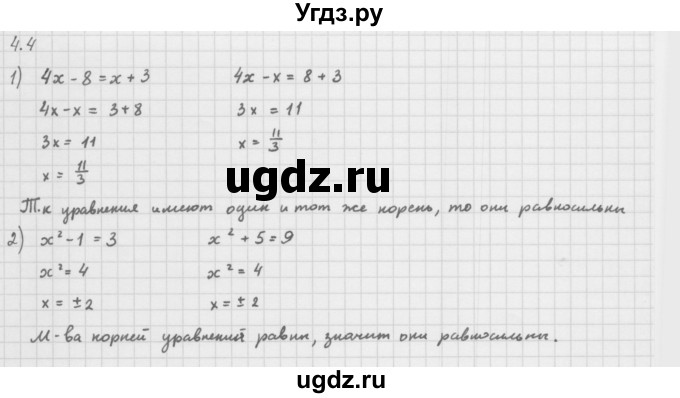 ГДЗ (Решебник к учебнику 2013) по алгебре 10 класс Мерзляк А.Г. / §4 / 4.4