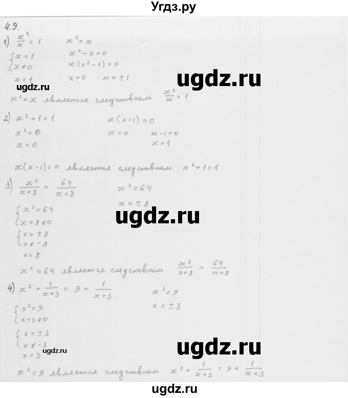 ГДЗ (Решебник к учебнику 2013) по алгебре 10 класс Мерзляк А.Г. / §4 / 4.9