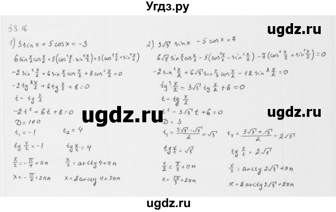 ГДЗ (Решебник к учебнику 2013) по алгебре 10 класс Мерзляк А.Г. / §33 / 33.16