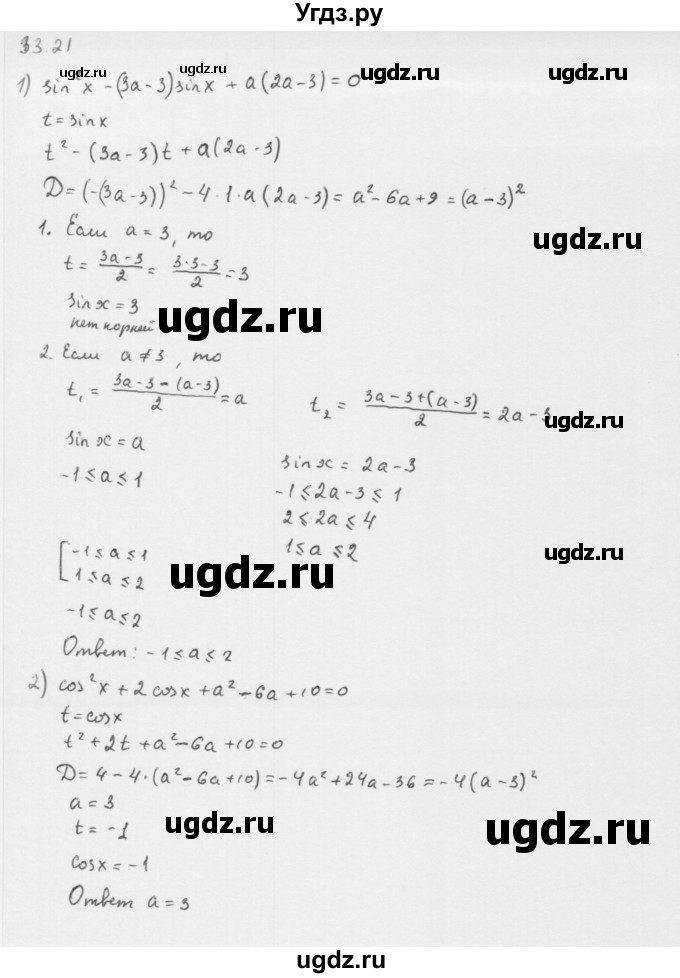ГДЗ (Решебник к учебнику 2013) по алгебре 10 класс Мерзляк А.Г. / §33 / 33.21