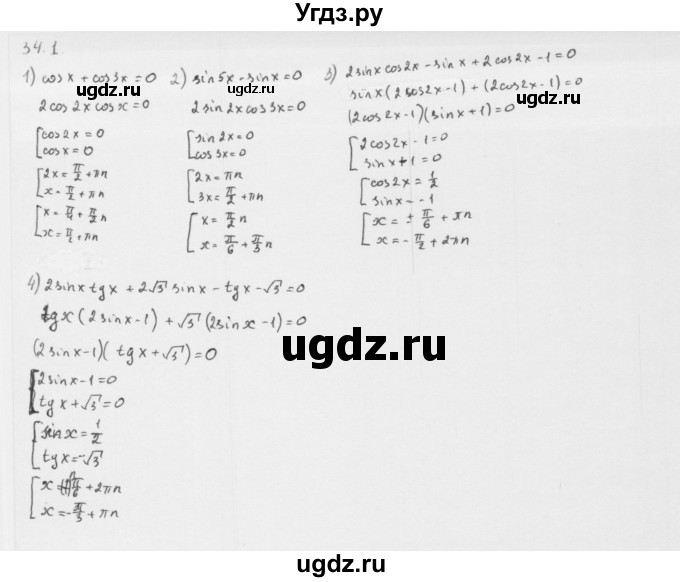 ГДЗ (Решебник к учебнику 2013) по алгебре 10 класс Мерзляк А.Г. / §34 / 34.1