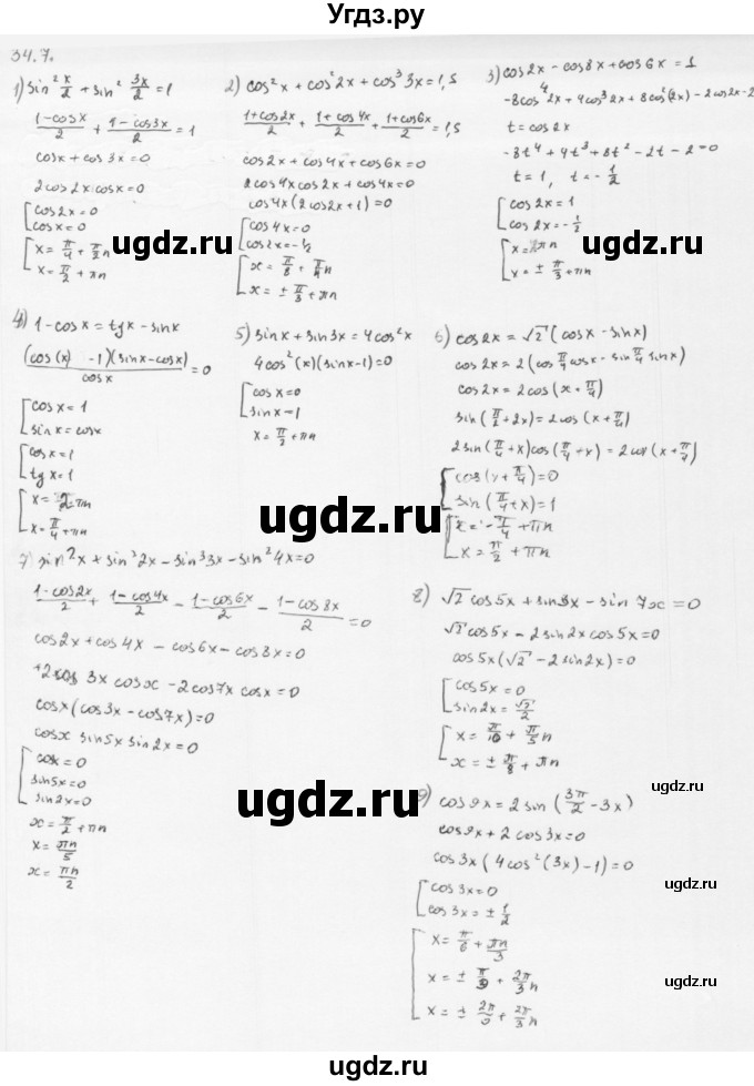ГДЗ (Решебник к учебнику 2013) по алгебре 10 класс Мерзляк А.Г. / §34 / 34.7