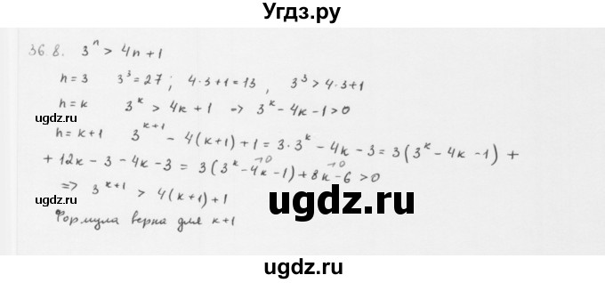 ГДЗ (Решебник к учебнику 2013) по алгебре 10 класс Мерзляк А.Г. / §36 / 36.8