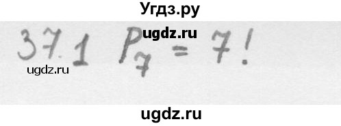 ГДЗ (Решебник к учебнику 2013) по алгебре 10 класс Мерзляк А.Г. / §37 / 37.1
