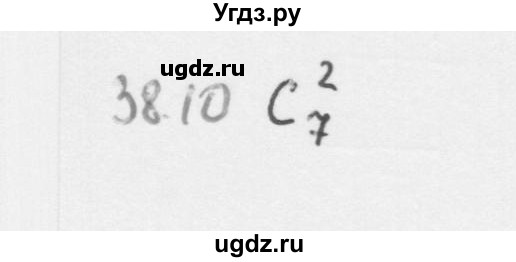 ГДЗ (Решебник к учебнику 2013) по алгебре 10 класс Мерзляк А.Г. / §38 / 38.10