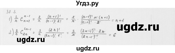 ГДЗ (Решебник к учебнику 2013) по алгебре 10 класс Мерзляк А.Г. / §38 / 38.3