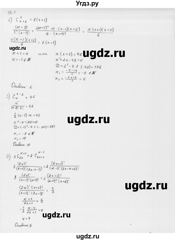 ГДЗ (Решебник к учебнику 2013) по алгебре 10 класс Мерзляк А.Г. / §38 / 38.5(продолжение 2)