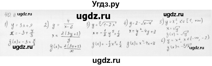 ГДЗ (Решебник к учебнику 2013) по алгебре 10 класс Мерзляк А.Г. / §40 / 40.11