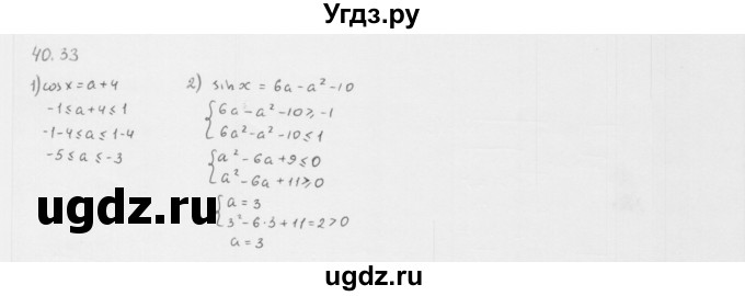 ГДЗ (Решебник к учебнику 2013) по алгебре 10 класс Мерзляк А.Г. / §40 / 40.33