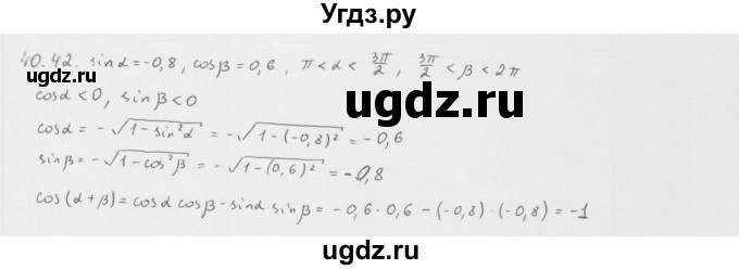 ГДЗ (Решебник к учебнику 2013) по алгебре 10 класс Мерзляк А.Г. / §40 / 40.42