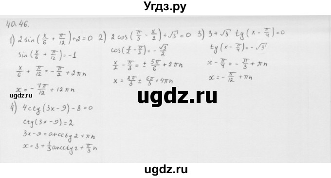 ГДЗ (Решебник к учебнику 2013) по алгебре 10 класс Мерзляк А.Г. / §40 / 40.46
