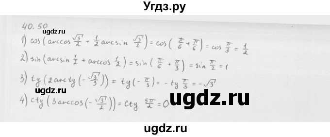 ГДЗ (Решебник к учебнику 2013) по алгебре 10 класс Мерзляк А.Г. / §40 / 40.50