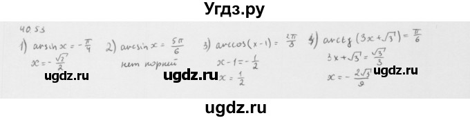 ГДЗ (Решебник к учебнику 2013) по алгебре 10 класс Мерзляк А.Г. / §40 / 40.53