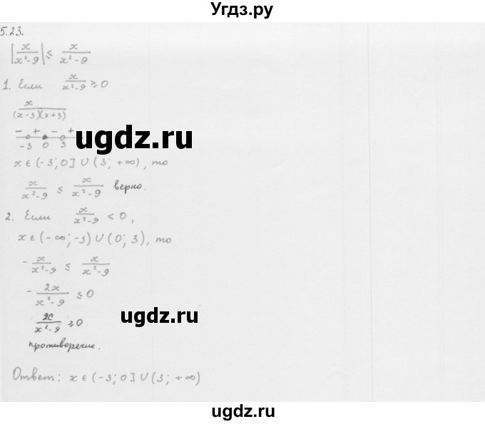 ГДЗ (Решебник к учебнику 2013) по алгебре 10 класс Мерзляк А.Г. / §5 / 5.23