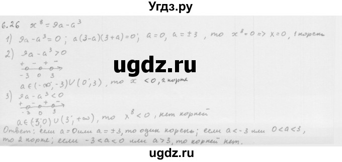 ГДЗ (Решебник к учебнику 2013) по алгебре 10 класс Мерзляк А.Г. / §6 / 6.26