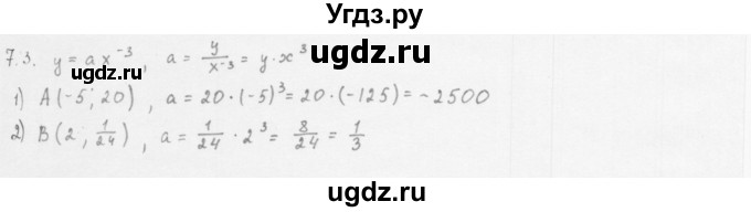 ГДЗ (Решебник к учебнику 2013) по алгебре 10 класс Мерзляк А.Г. / §7 / 7.3
