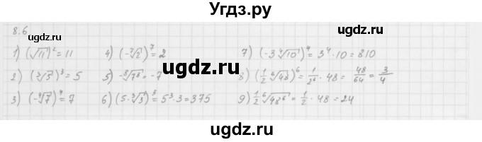 ГДЗ (Решебник к учебнику 2013) по алгебре 10 класс Мерзляк А.Г. / §8 / 8.6
