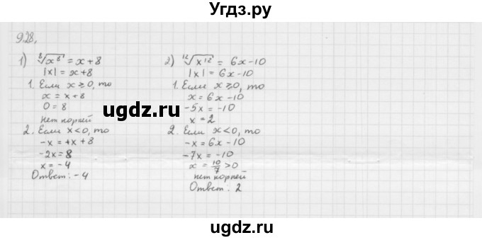 ГДЗ (Решебник к учебнику 2013) по алгебре 10 класс Мерзляк А.Г. / §9 / 9.28