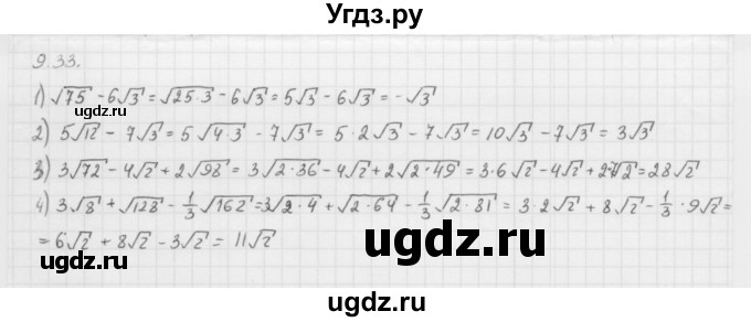 ГДЗ (Решебник к учебнику 2013) по алгебре 10 класс Мерзляк А.Г. / §9 / 9.33